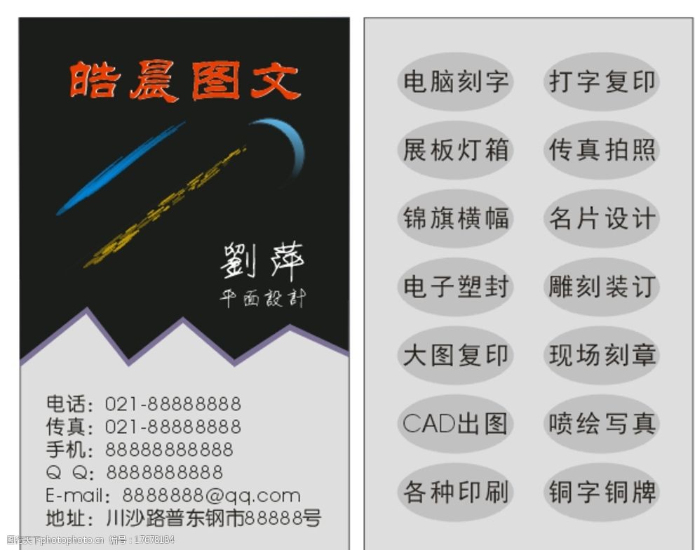 電腦圖文設計 打造高質量的名片圖片